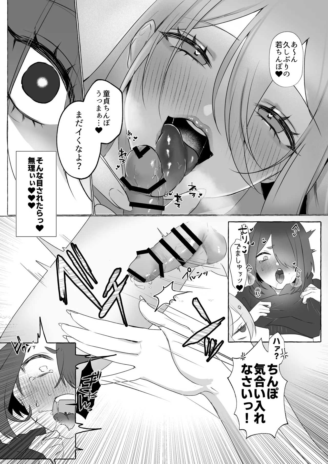 上京したらお姉さんに食われた話 - page17
