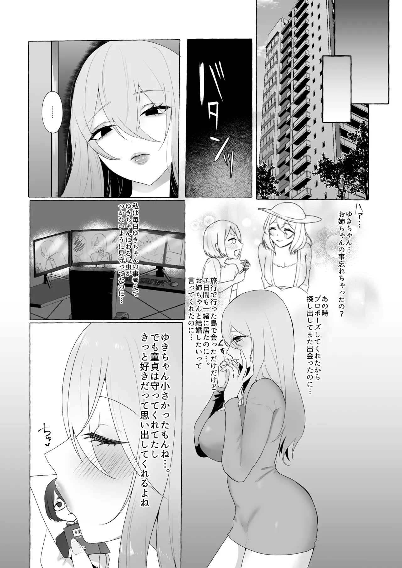 上京したらお姉さんに食われた話 - page28