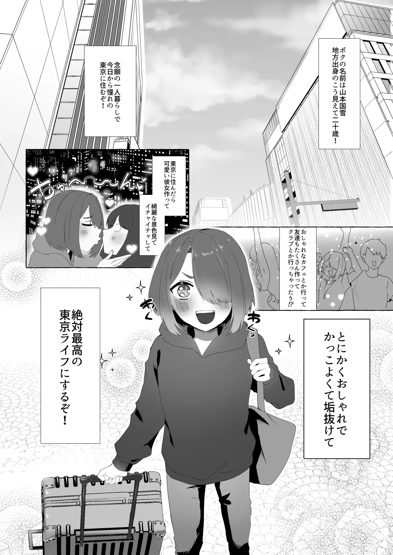 上京したらお姉さんに食われた話 - page3