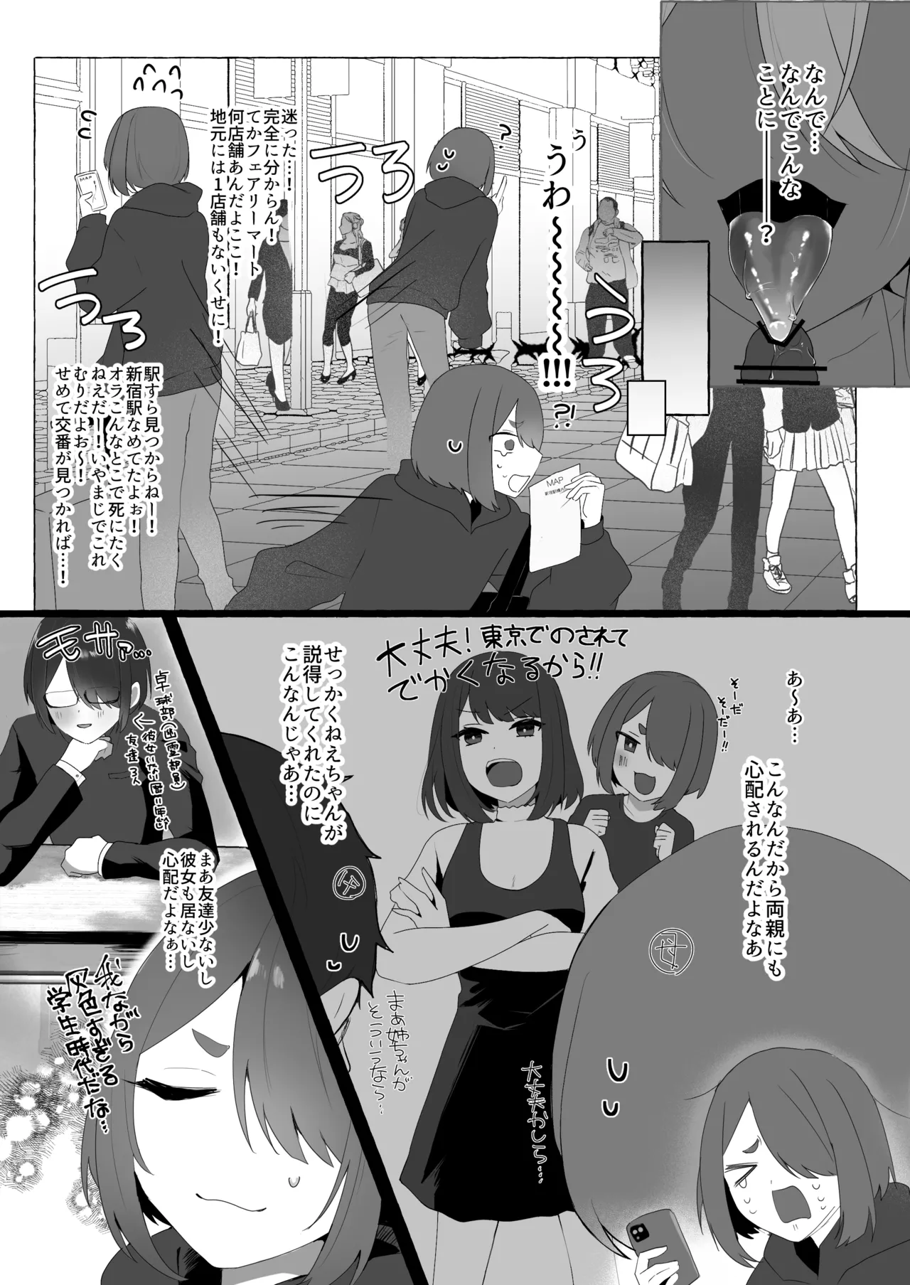 上京したらお姉さんに食われた話 - page5