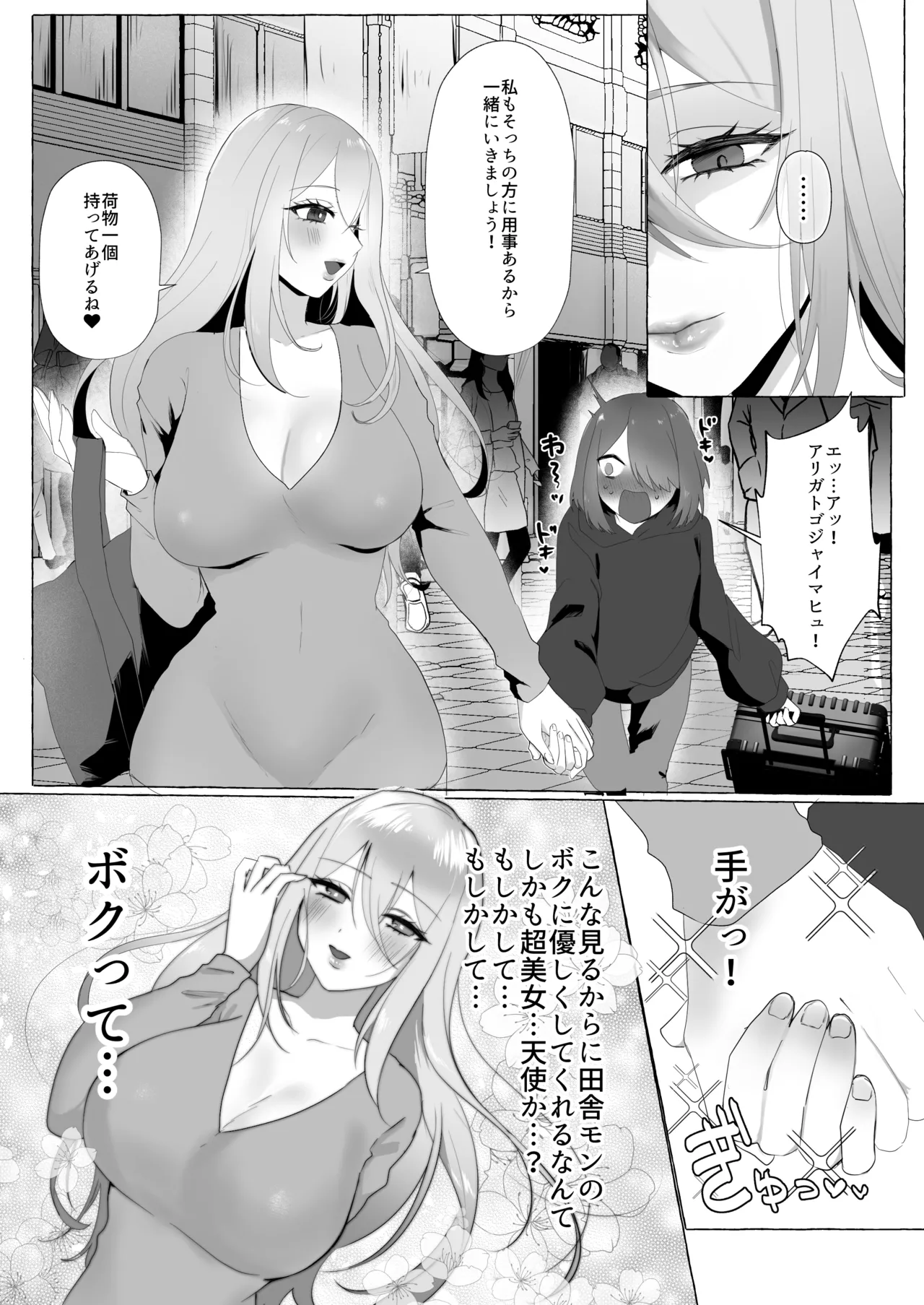 上京したらお姉さんに食われた話 - page7