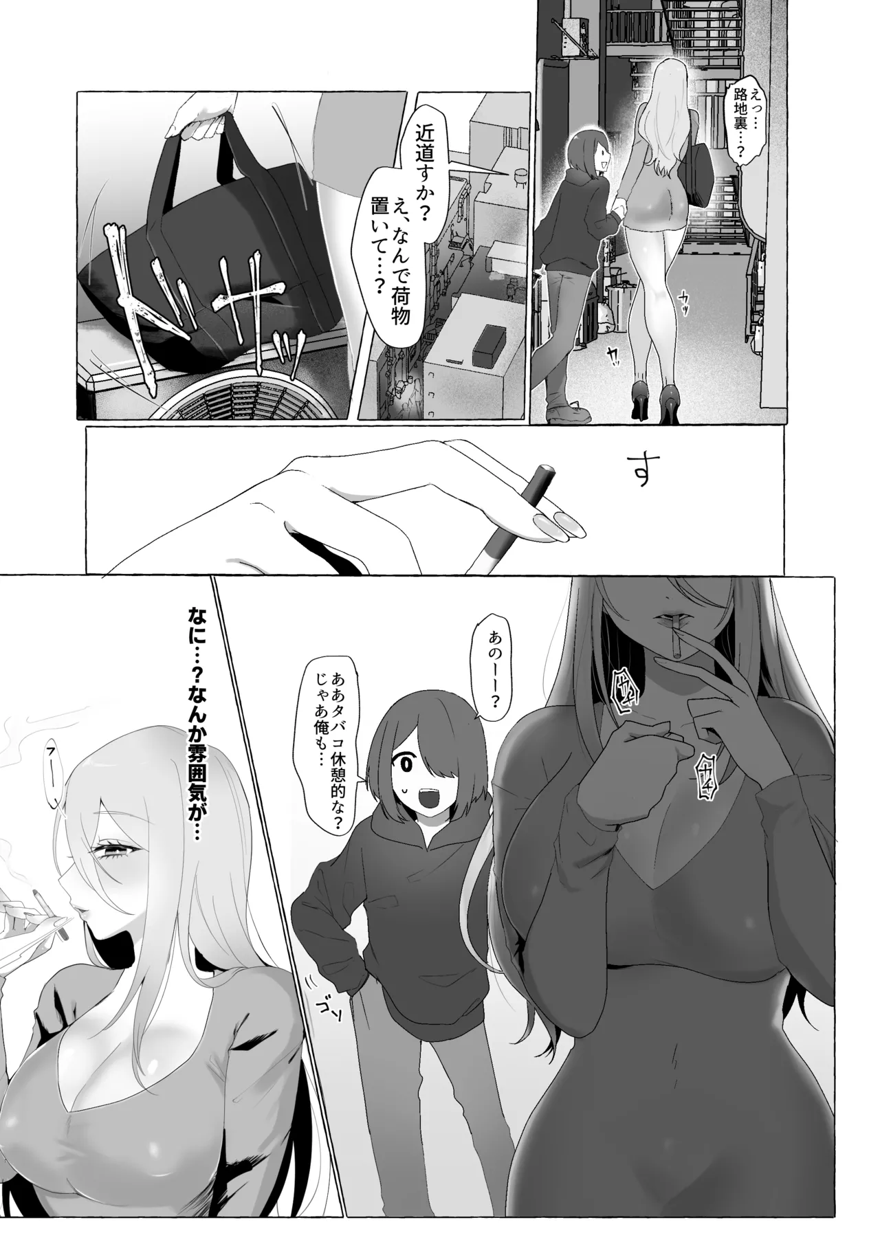 上京したらお姉さんに食われた話 - page9