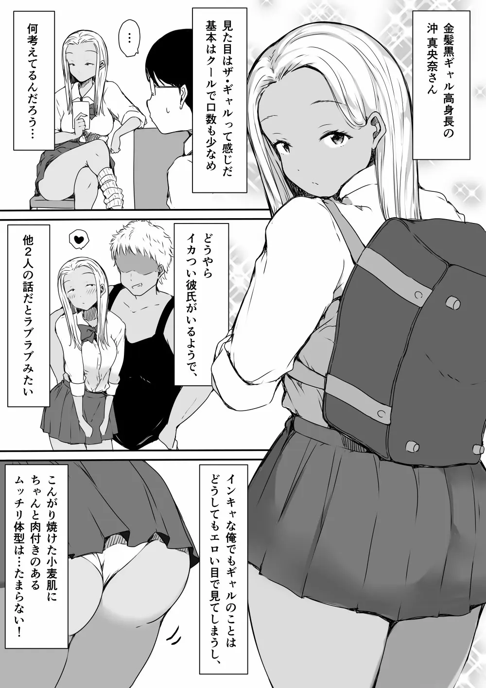 ぼっちの俺が巨乳ギャル3人に誘惑されてる件 - page10
