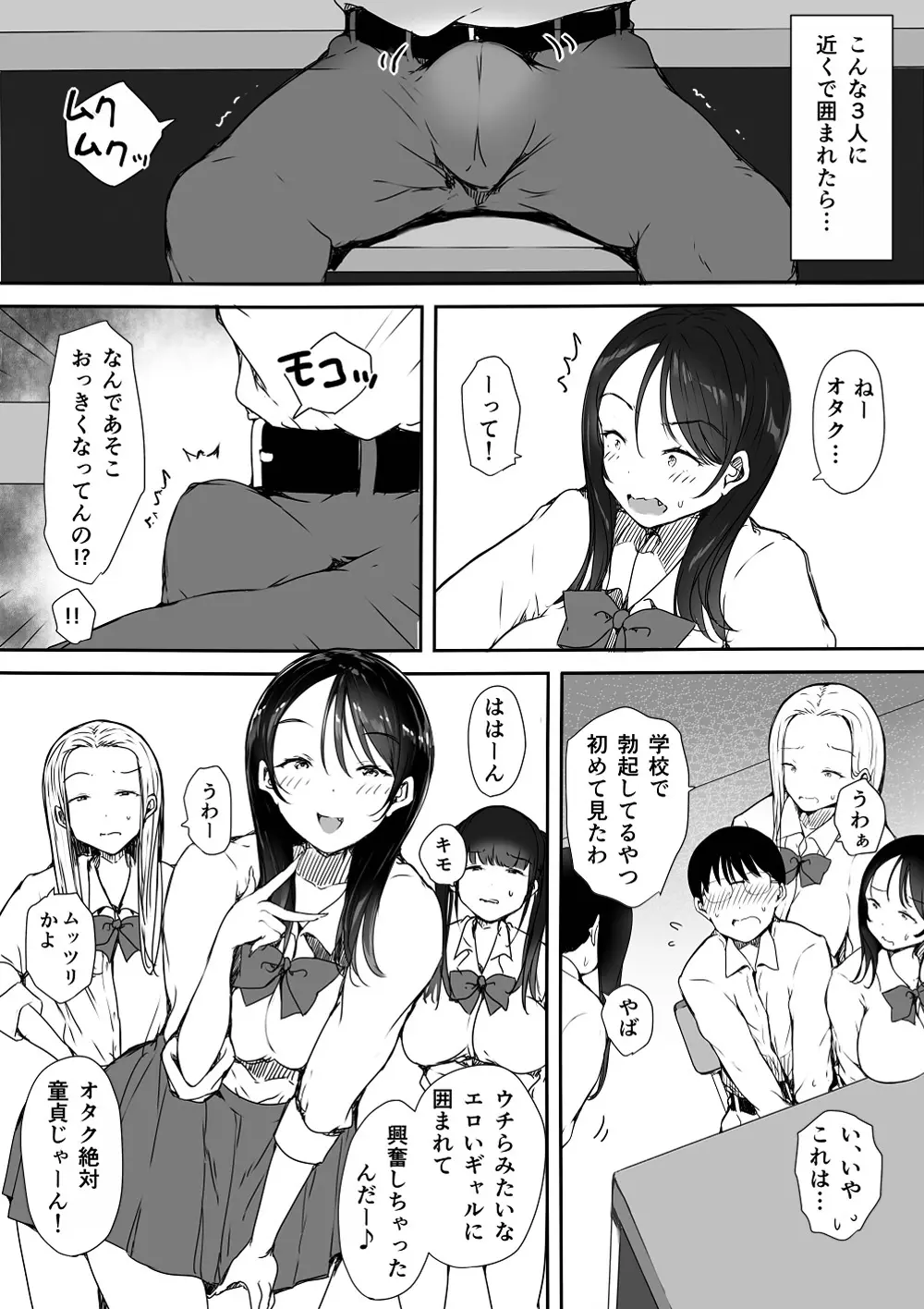 ぼっちの俺が巨乳ギャル3人に誘惑されてる件 - page11