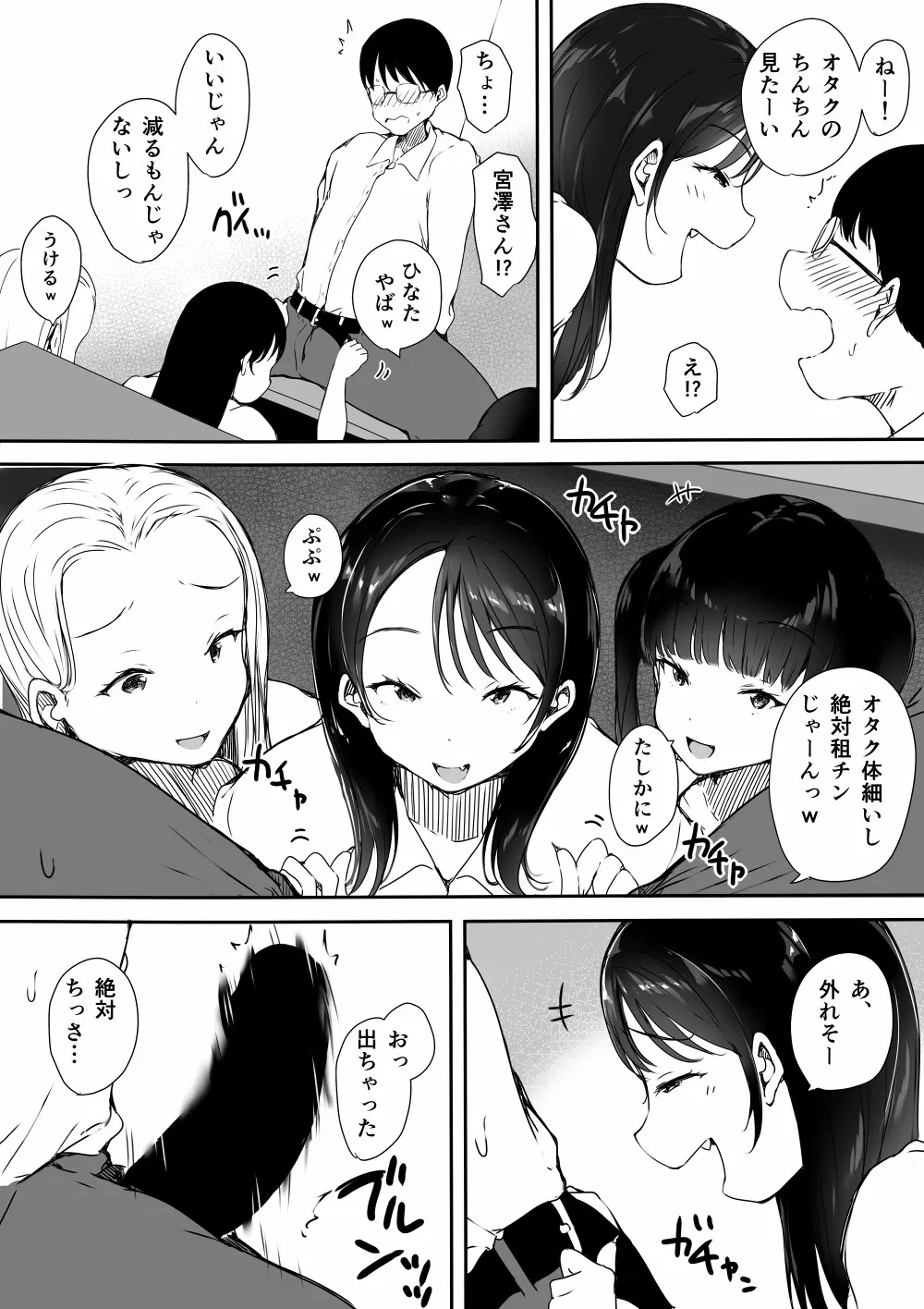 ぼっちの俺が巨乳ギャル3人に誘惑されてる件 - page12