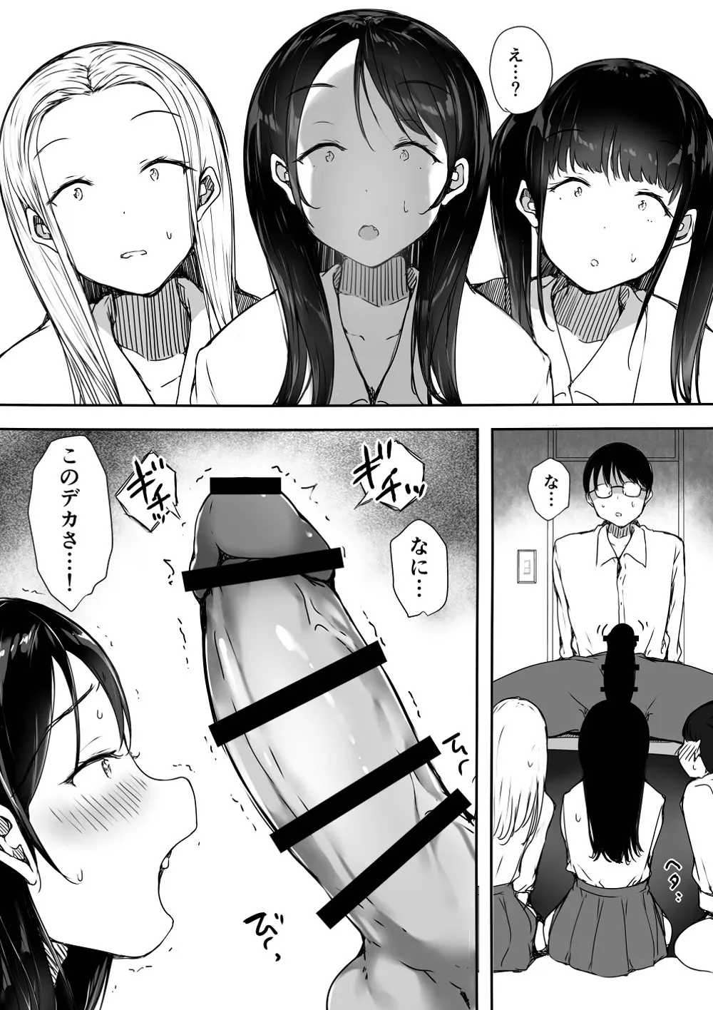 ぼっちの俺が巨乳ギャル3人に誘惑されてる件 - page13
