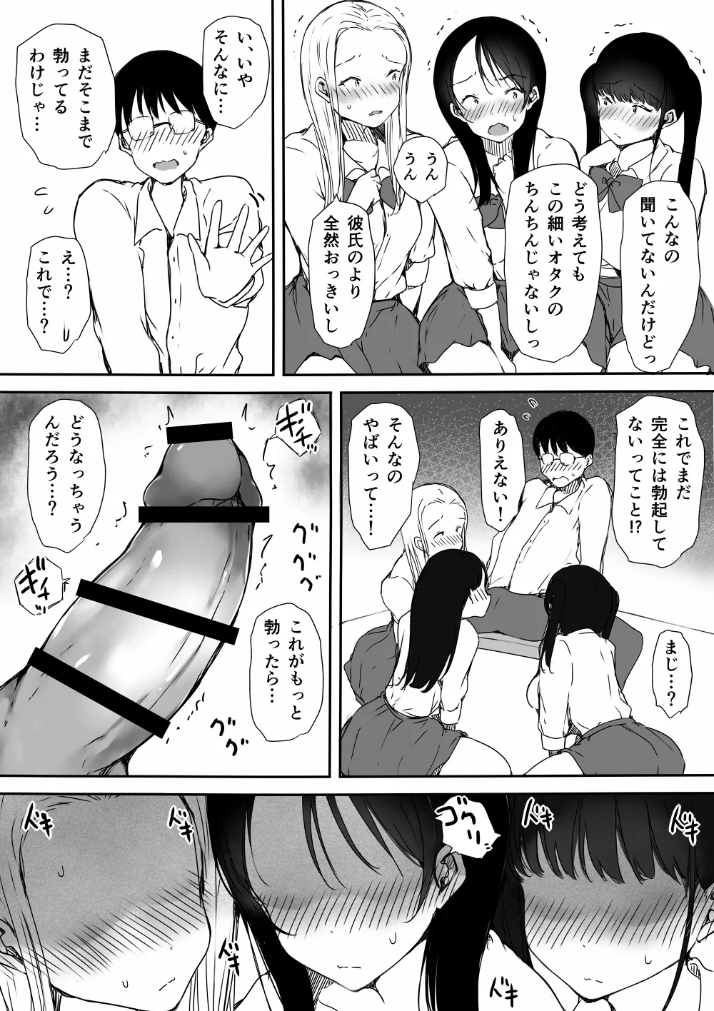 ぼっちの俺が巨乳ギャル3人に誘惑されてる件 - page14