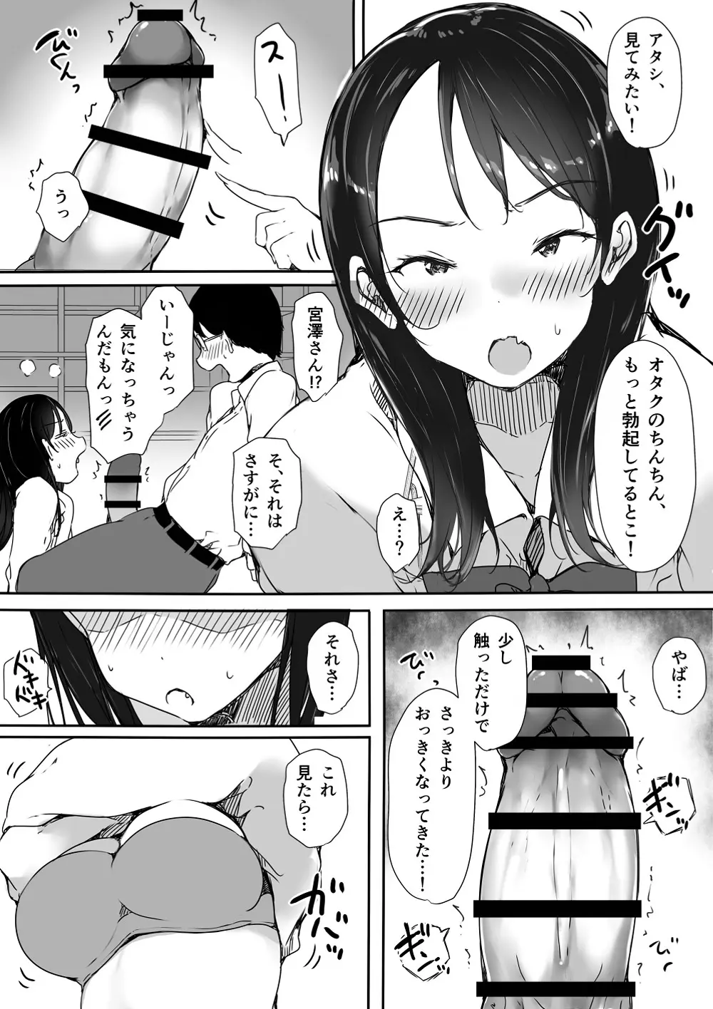 ぼっちの俺が巨乳ギャル3人に誘惑されてる件 - page15