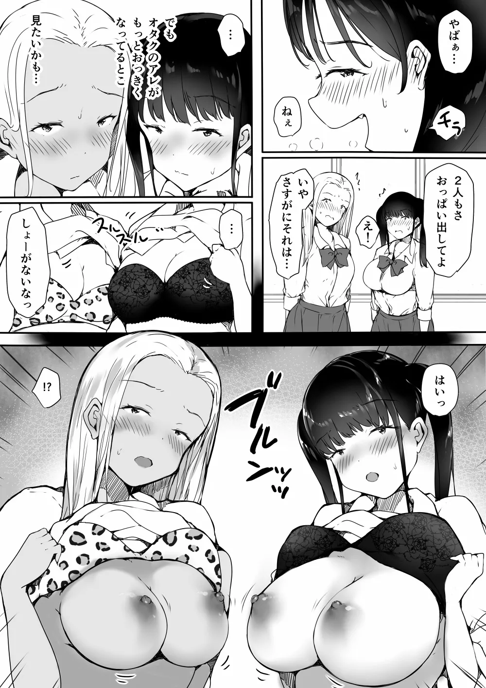 ぼっちの俺が巨乳ギャル3人に誘惑されてる件 - page17