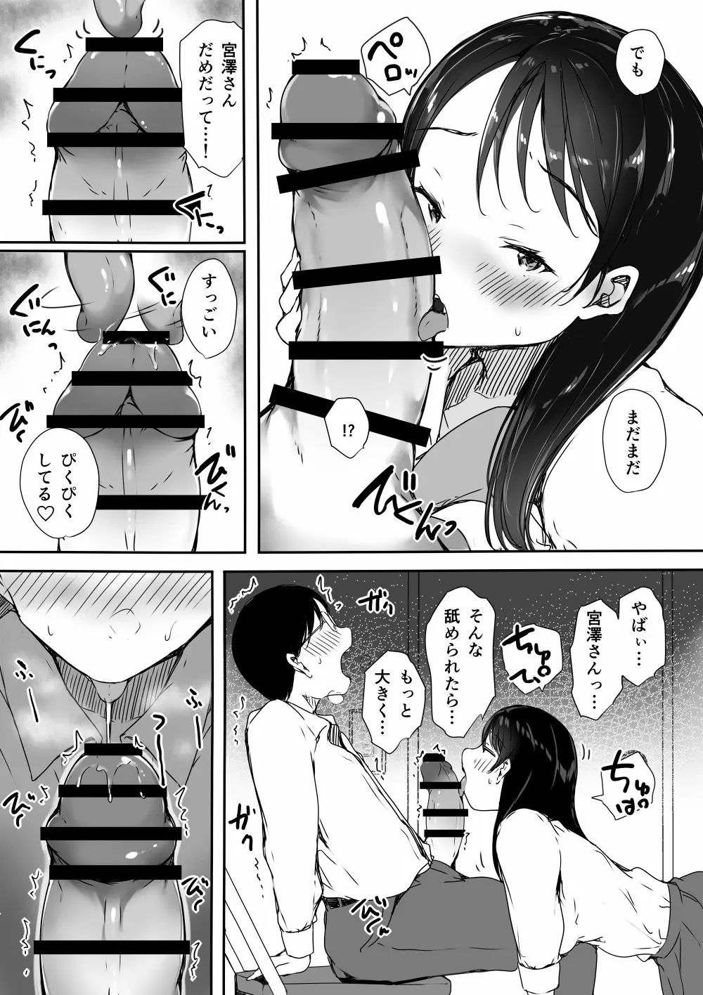 ぼっちの俺が巨乳ギャル3人に誘惑されてる件 - page19