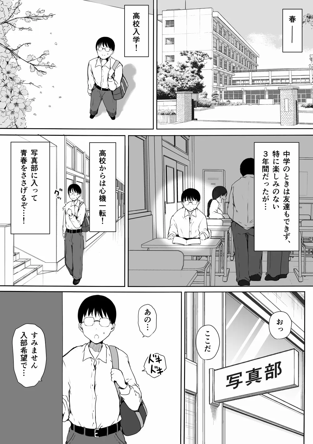 ぼっちの俺が巨乳ギャル3人に誘惑されてる件 - page2
