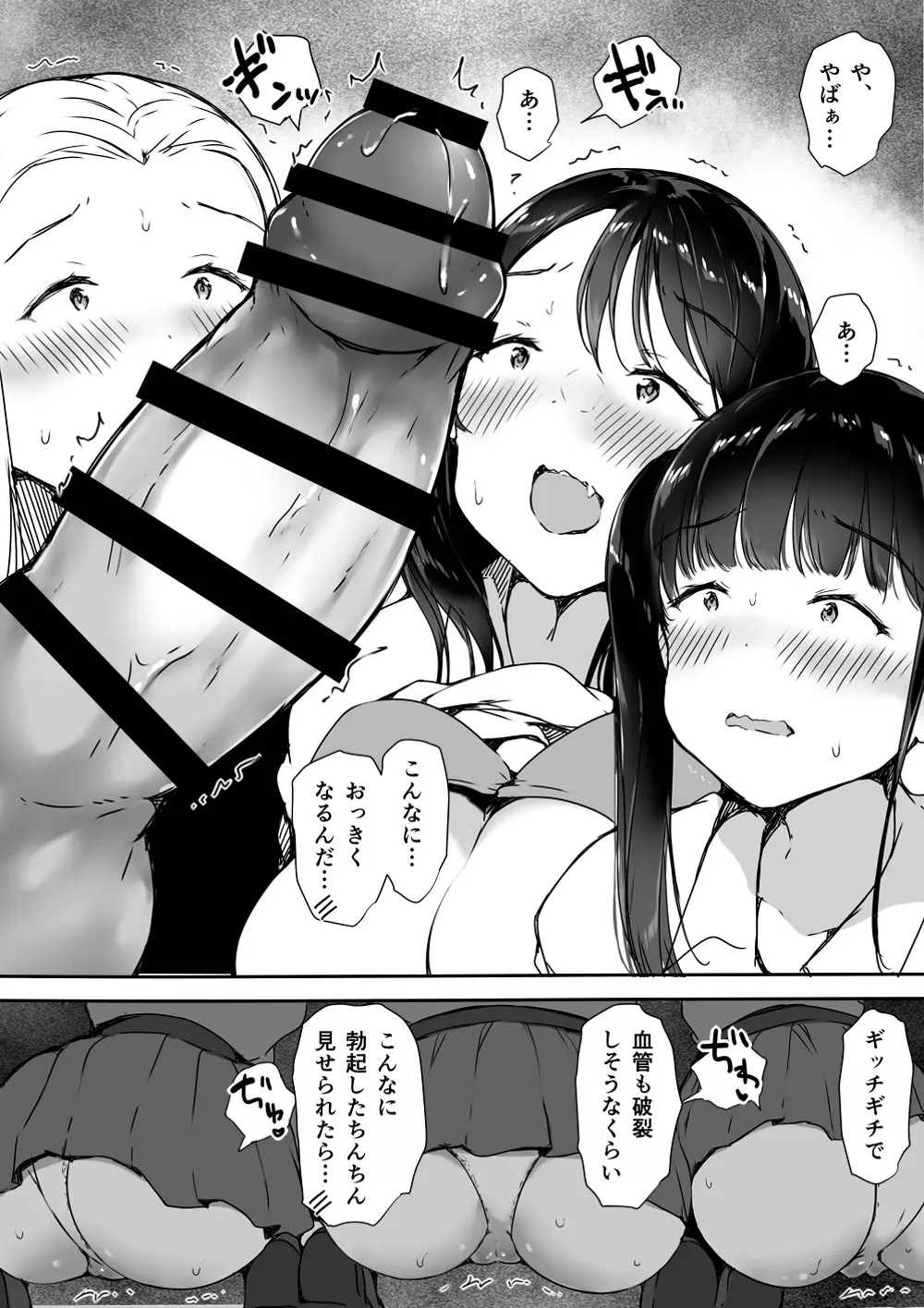 ぼっちの俺が巨乳ギャル3人に誘惑されてる件 - page20