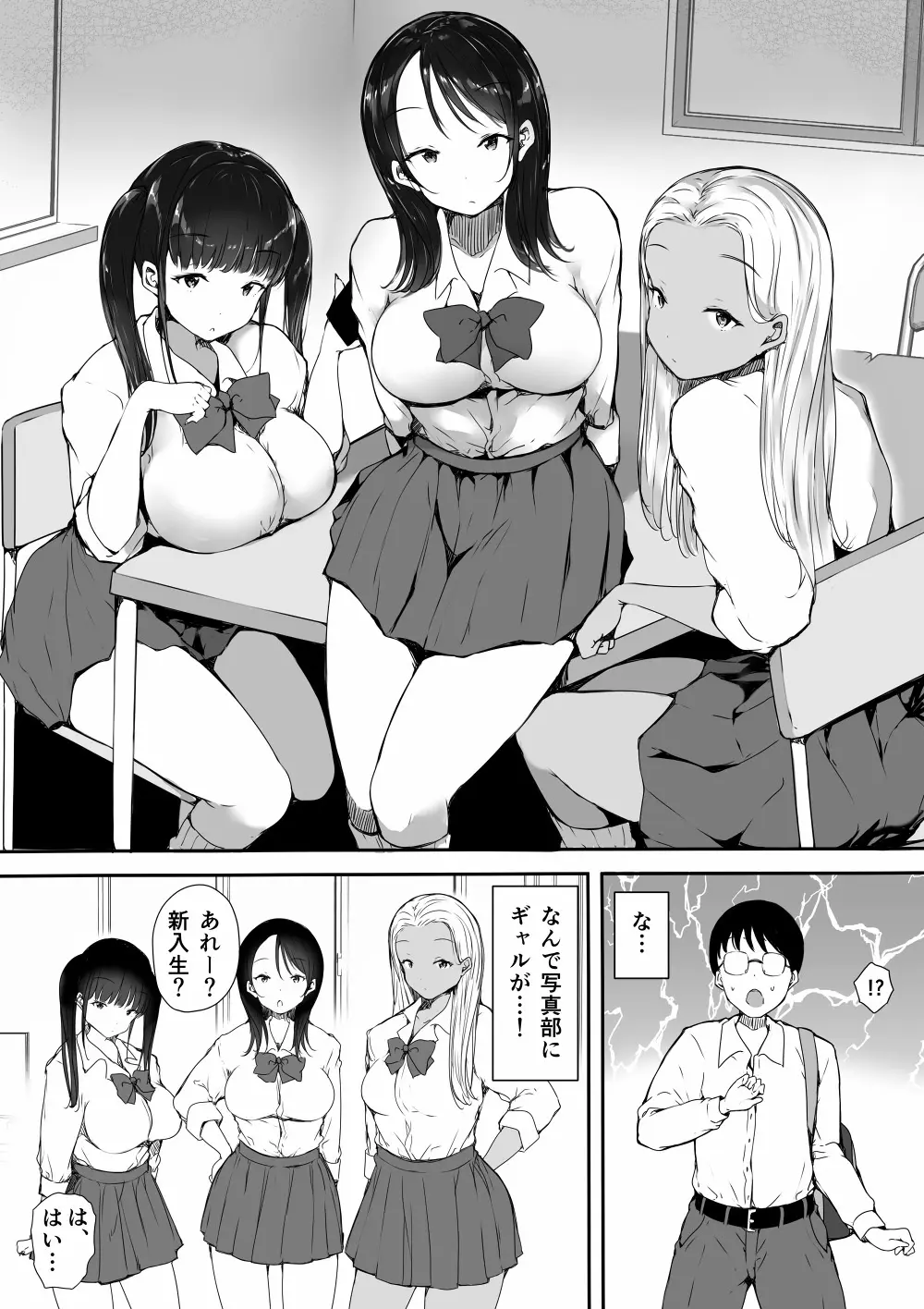 ぼっちの俺が巨乳ギャル3人に誘惑されてる件 - page3
