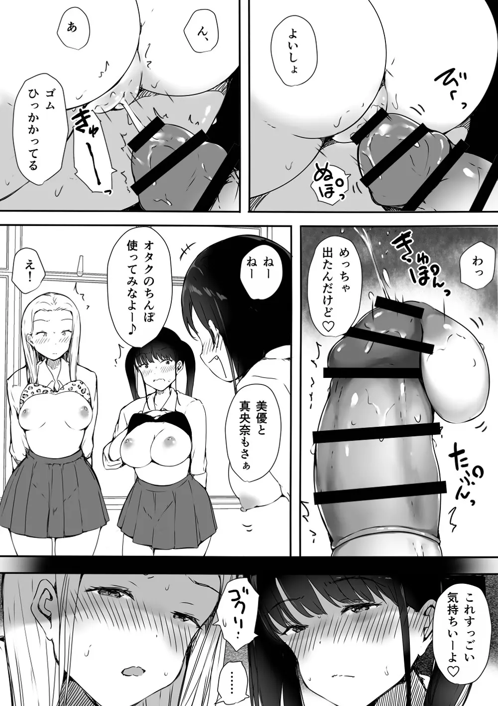 ぼっちの俺が巨乳ギャル3人に誘惑されてる件 - page31