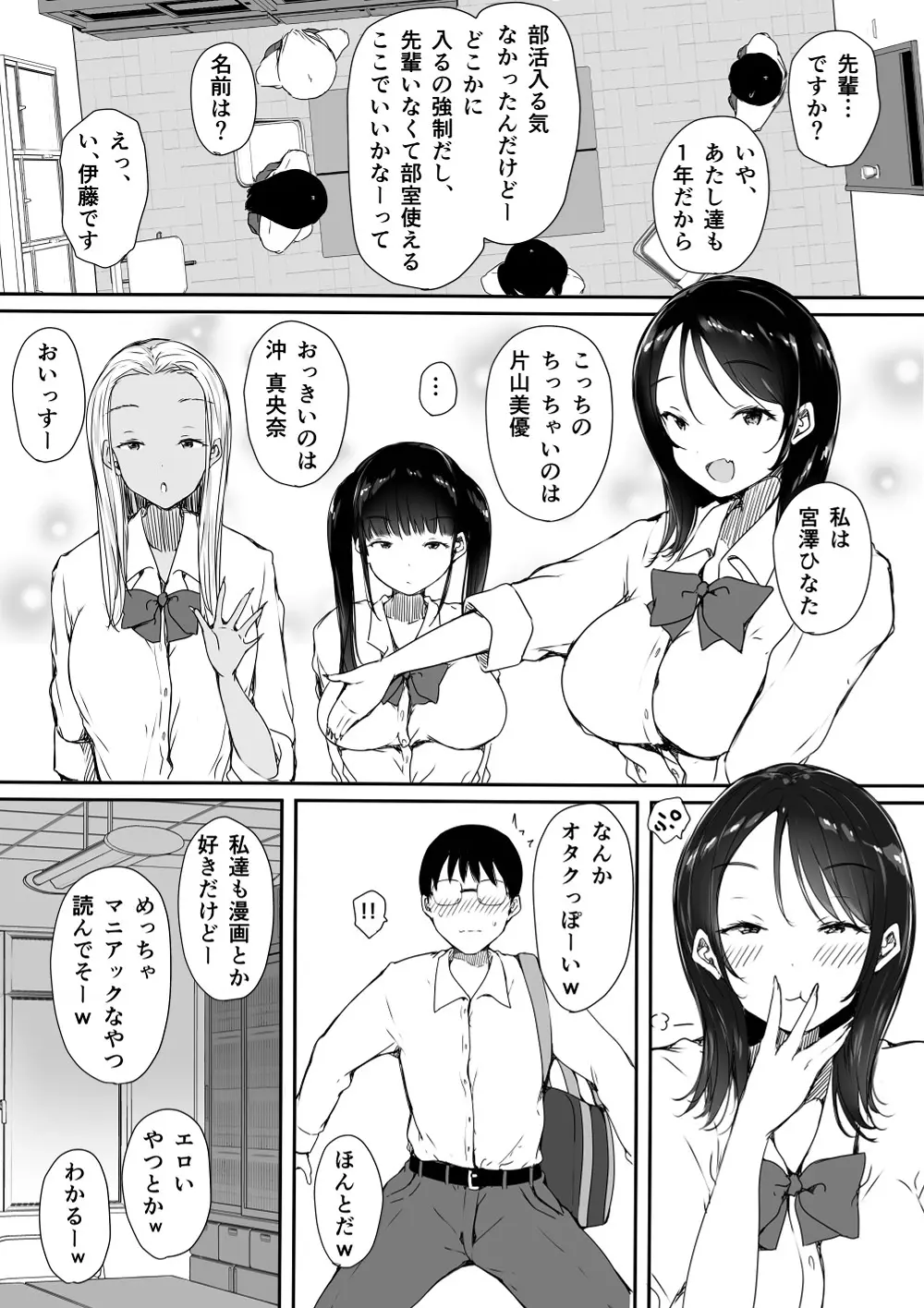 ぼっちの俺が巨乳ギャル3人に誘惑されてる件 - page4