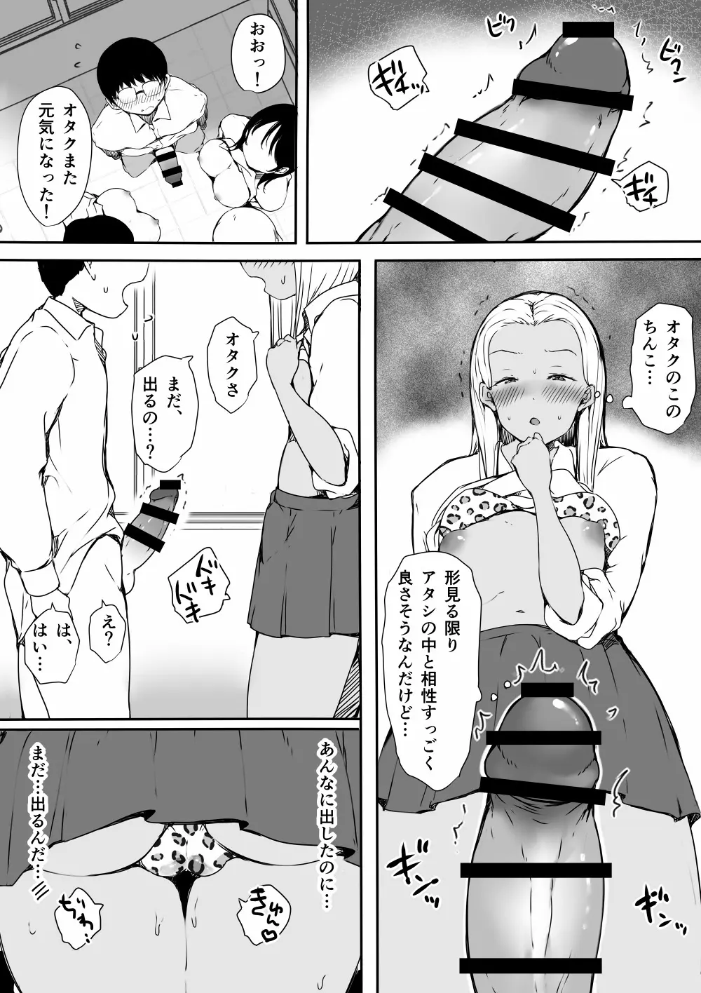 ぼっちの俺が巨乳ギャル3人に誘惑されてる件 - page46