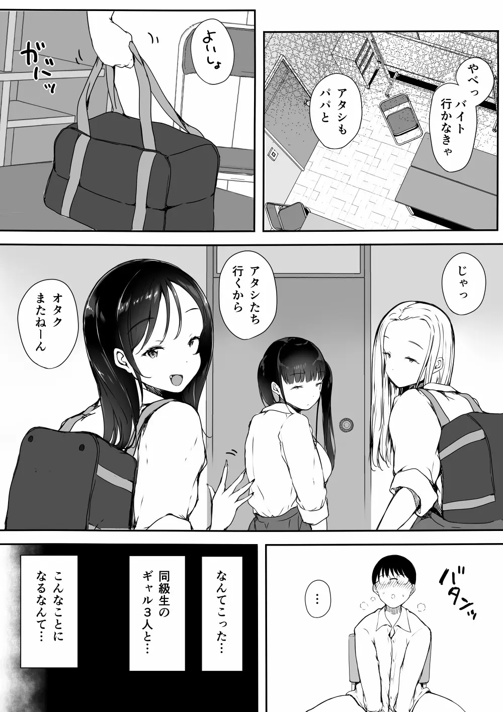 ぼっちの俺が巨乳ギャル3人に誘惑されてる件 - page57