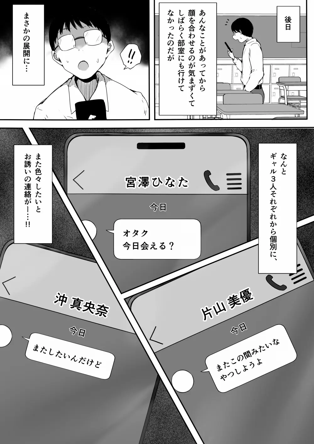 ぼっちの俺が巨乳ギャル3人に誘惑されてる件 - page58