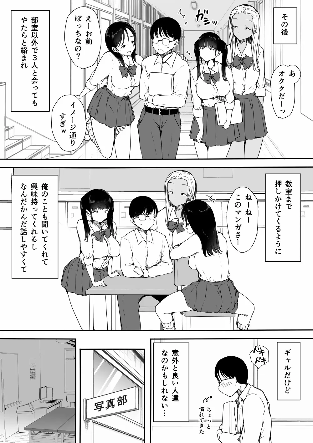 ぼっちの俺が巨乳ギャル3人に誘惑されてる件 - page6