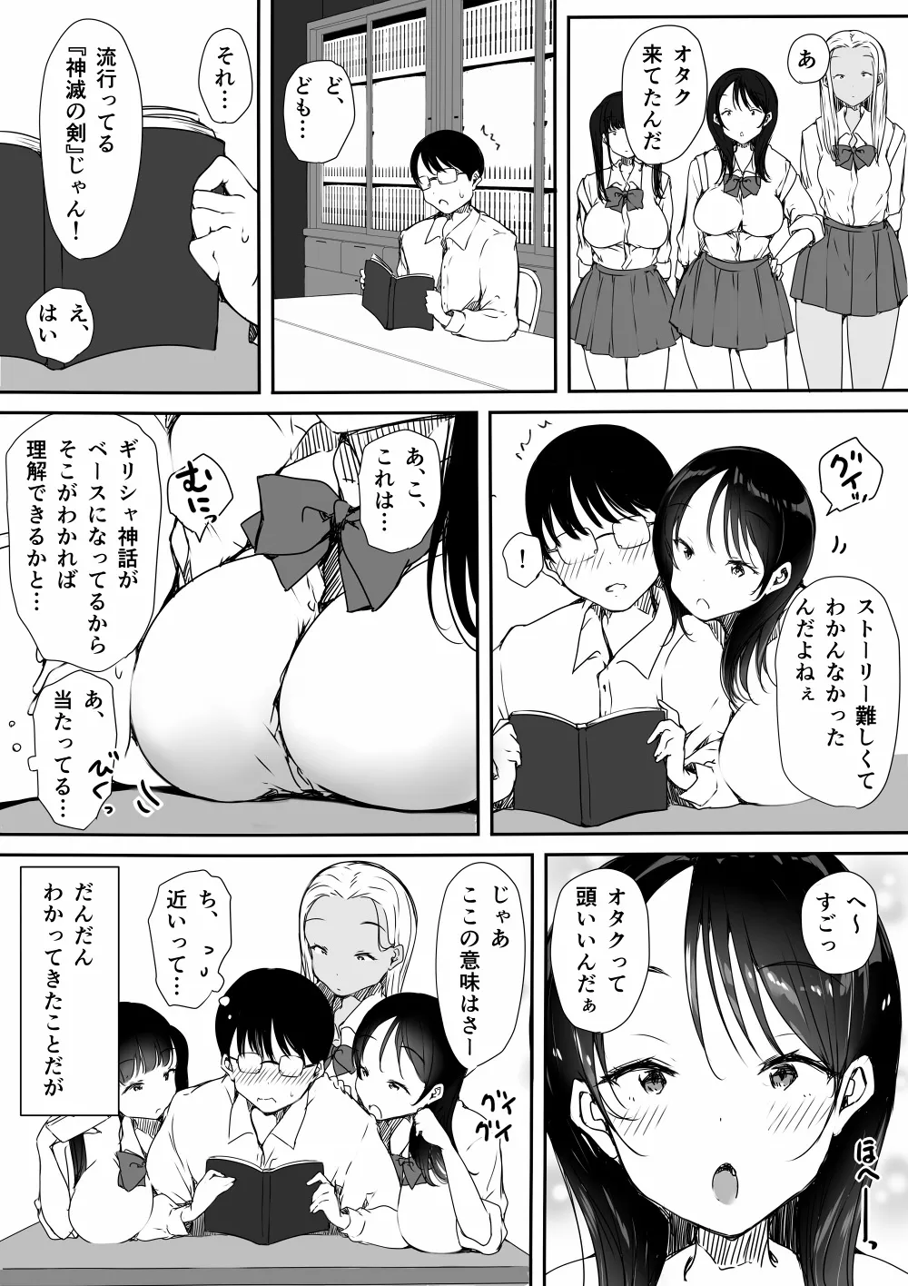 ぼっちの俺が巨乳ギャル3人に誘惑されてる件 - page7