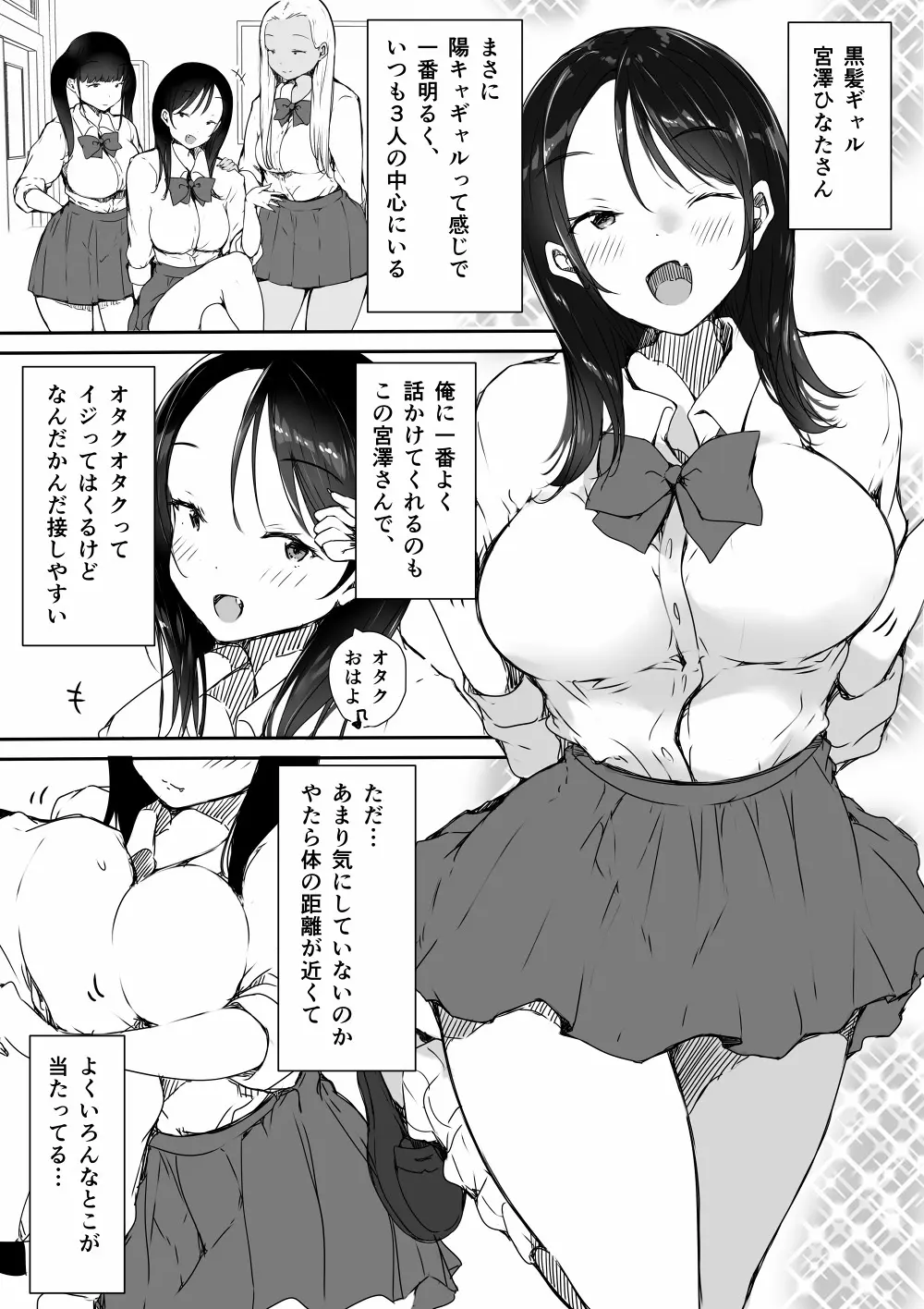 ぼっちの俺が巨乳ギャル3人に誘惑されてる件 - page8
