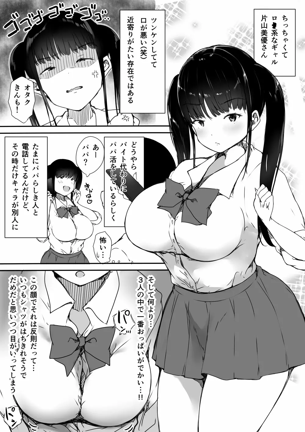 ぼっちの俺が巨乳ギャル3人に誘惑されてる件 - page9