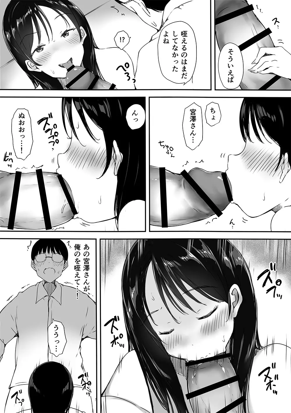 ぼっちの俺が巨乳ギャル3人に誘惑されてる件〜ムラムラ限界の3人からそれぞれ呼び出し編〜 - page11