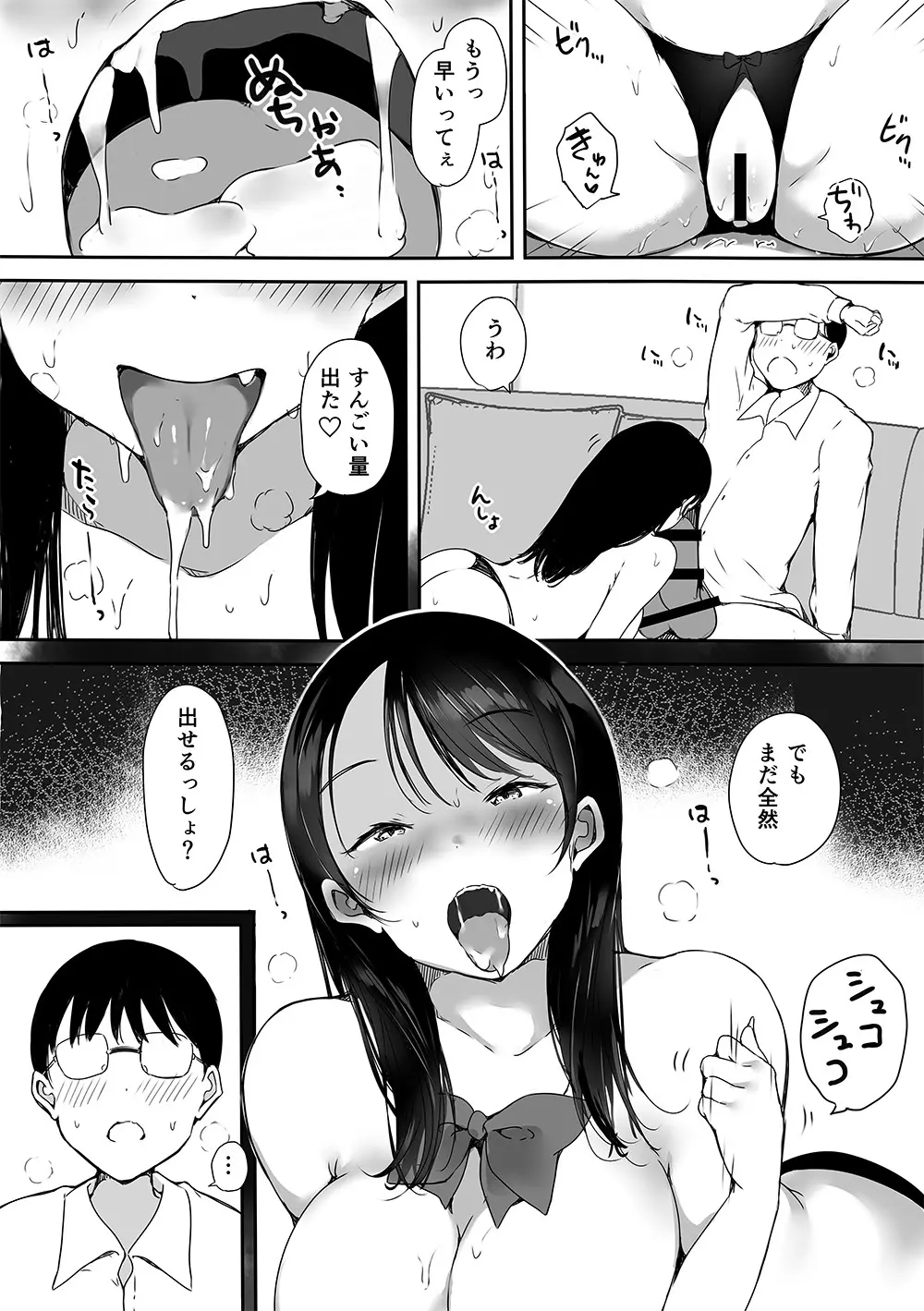 ぼっちの俺が巨乳ギャル3人に誘惑されてる件〜ムラムラ限界の3人からそれぞれ呼び出し編〜 - page13