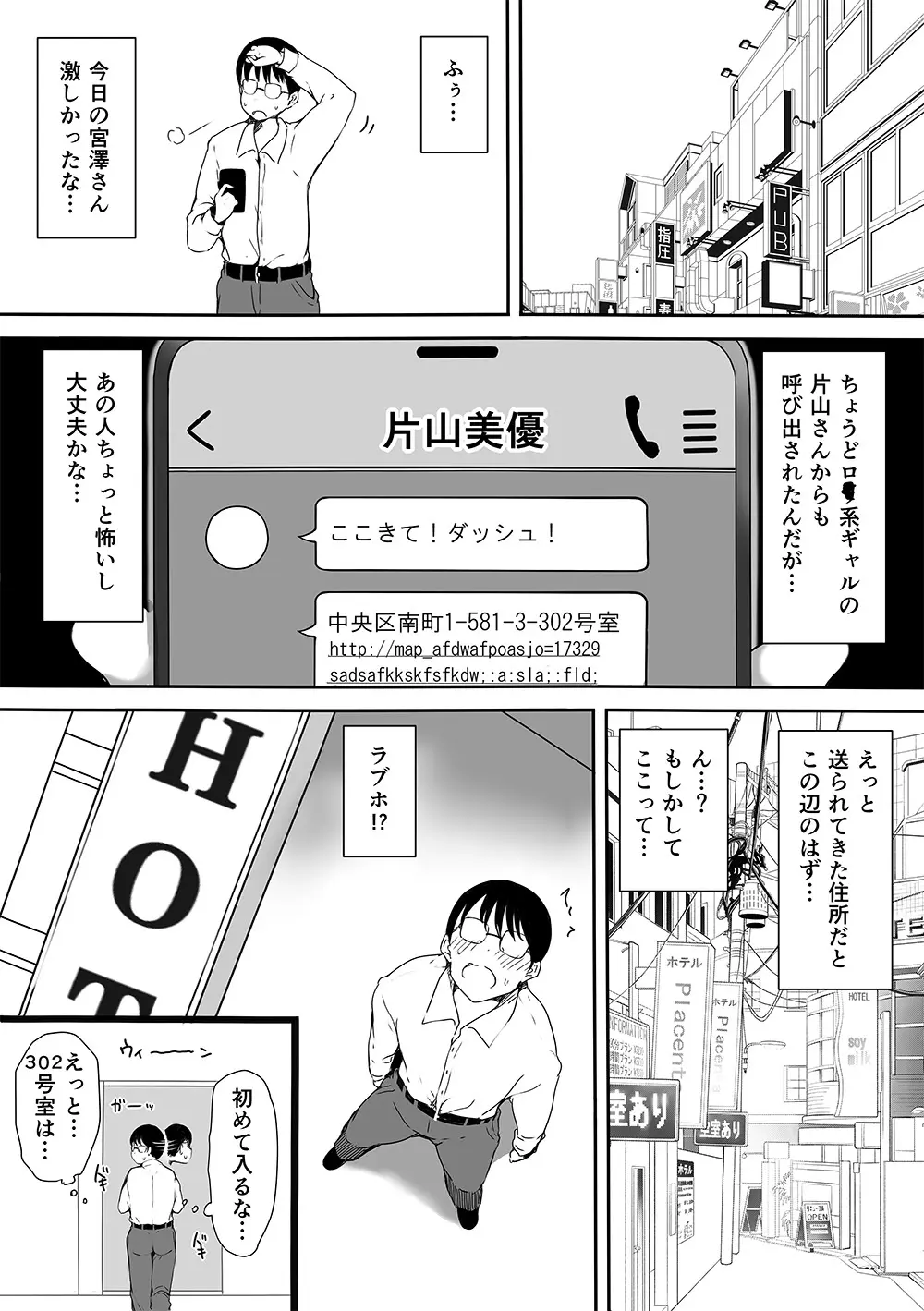 ぼっちの俺が巨乳ギャル3人に誘惑されてる件〜ムラムラ限界の3人からそれぞれ呼び出し編〜 - page25