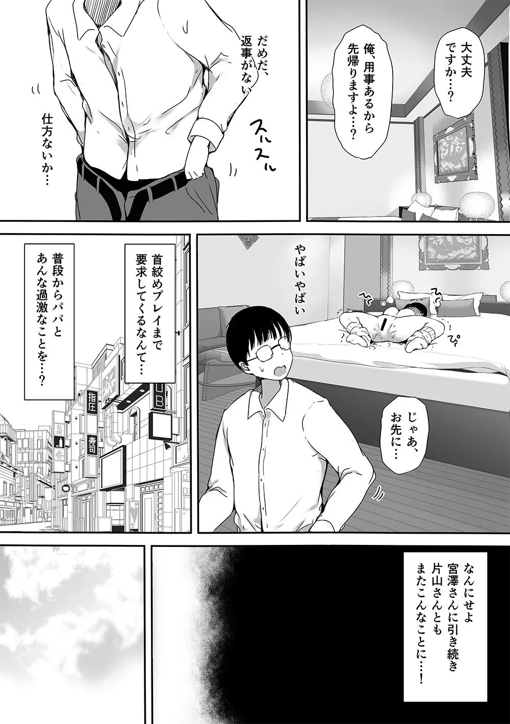 ぼっちの俺が巨乳ギャル3人に誘惑されてる件〜ムラムラ限界の3人からそれぞれ呼び出し編〜 - page44
