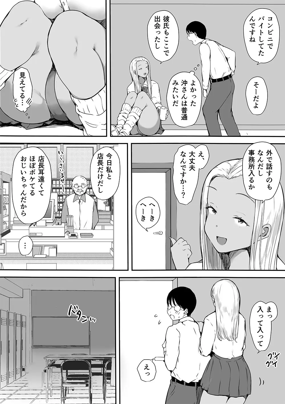 ぼっちの俺が巨乳ギャル3人に誘惑されてる件〜ムラムラ限界の3人からそれぞれ呼び出し編〜 - page46