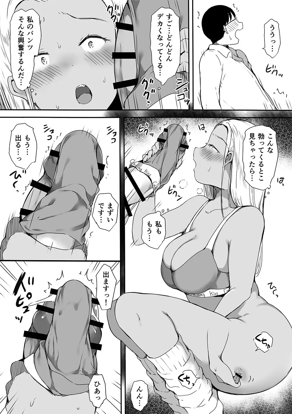 ぼっちの俺が巨乳ギャル3人に誘惑されてる件〜ムラムラ限界の3人からそれぞれ呼び出し編〜 - page50