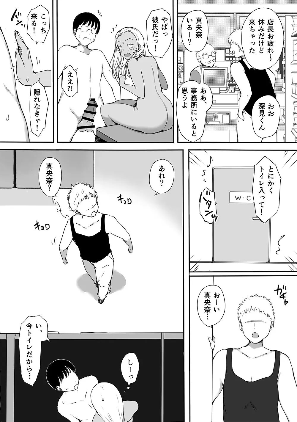 ぼっちの俺が巨乳ギャル3人に誘惑されてる件〜ムラムラ限界の3人からそれぞれ呼び出し編〜 - page55