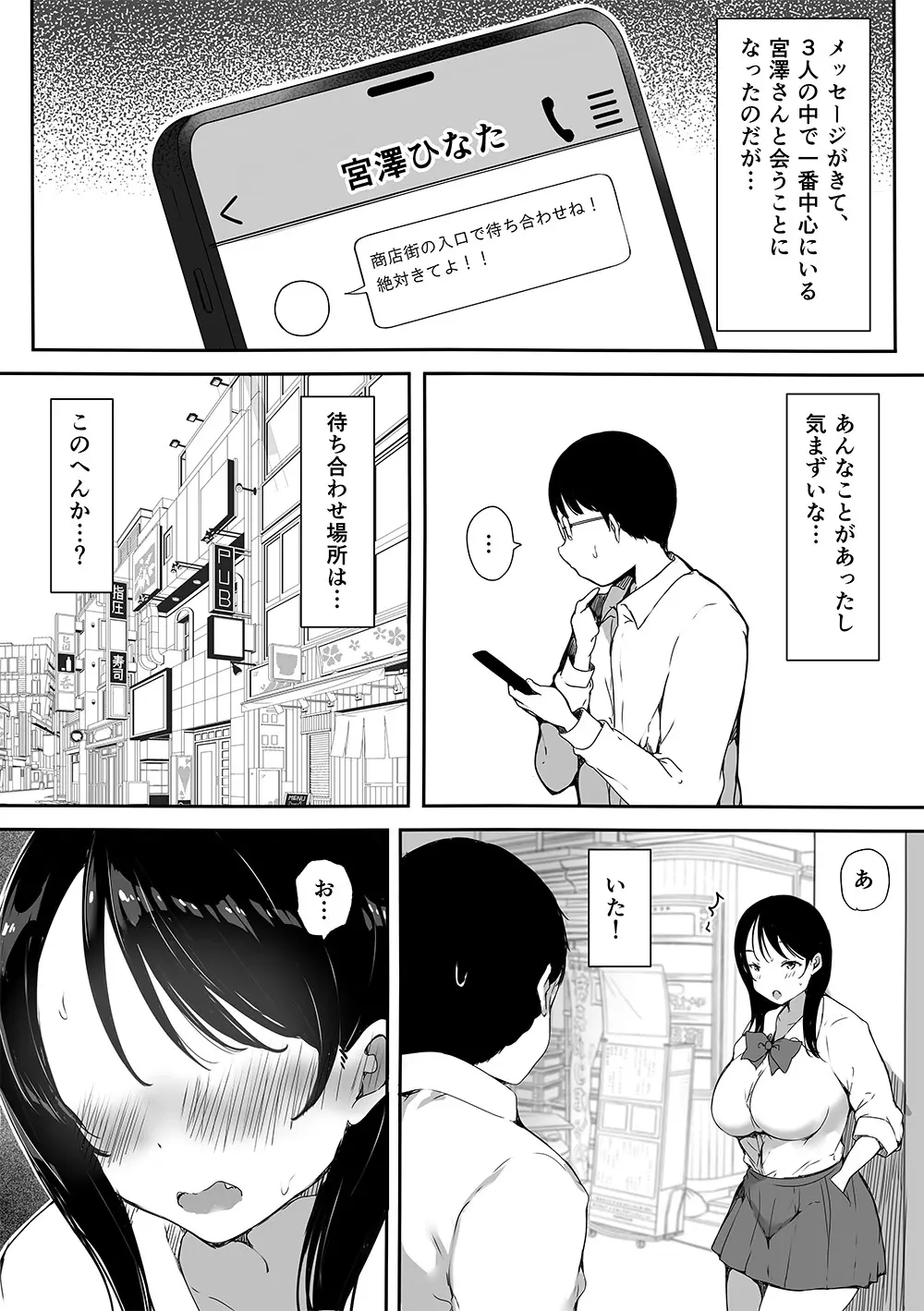 ぼっちの俺が巨乳ギャル3人に誘惑されてる件〜ムラムラ限界の3人からそれぞれ呼び出し編〜 - page6