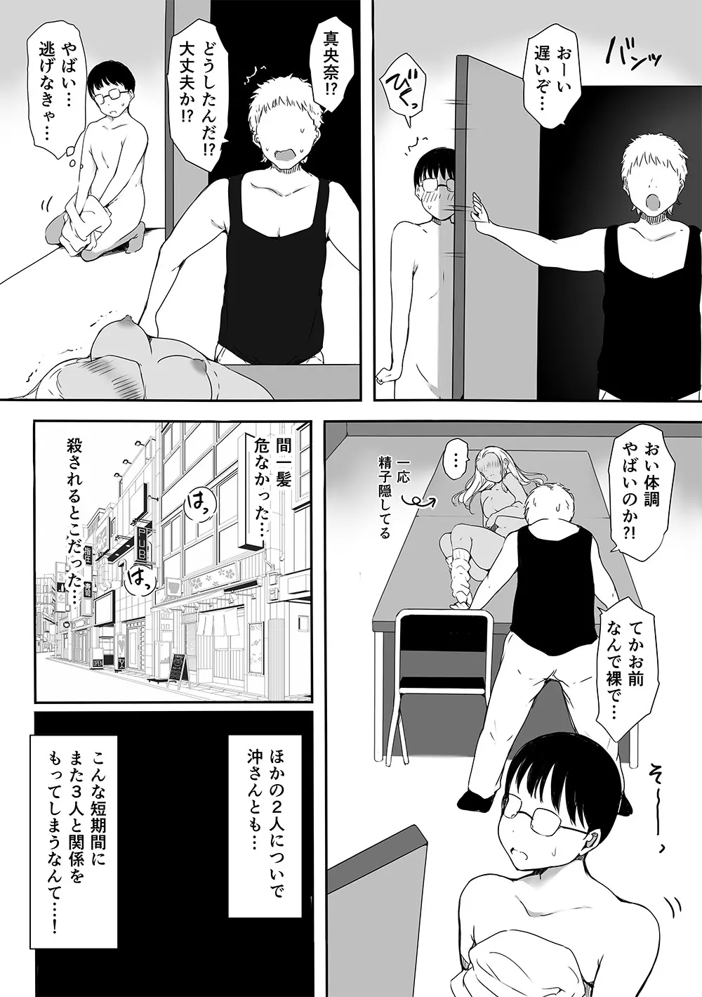 ぼっちの俺が巨乳ギャル3人に誘惑されてる件〜ムラムラ限界の3人からそれぞれ呼び出し編〜 - page64