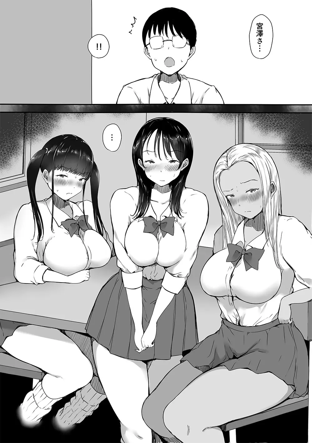 ぼっちの俺が巨乳ギャル3人に誘惑されてる件〜ムラムラ限界の3人からそれぞれ呼び出し編〜 - page66