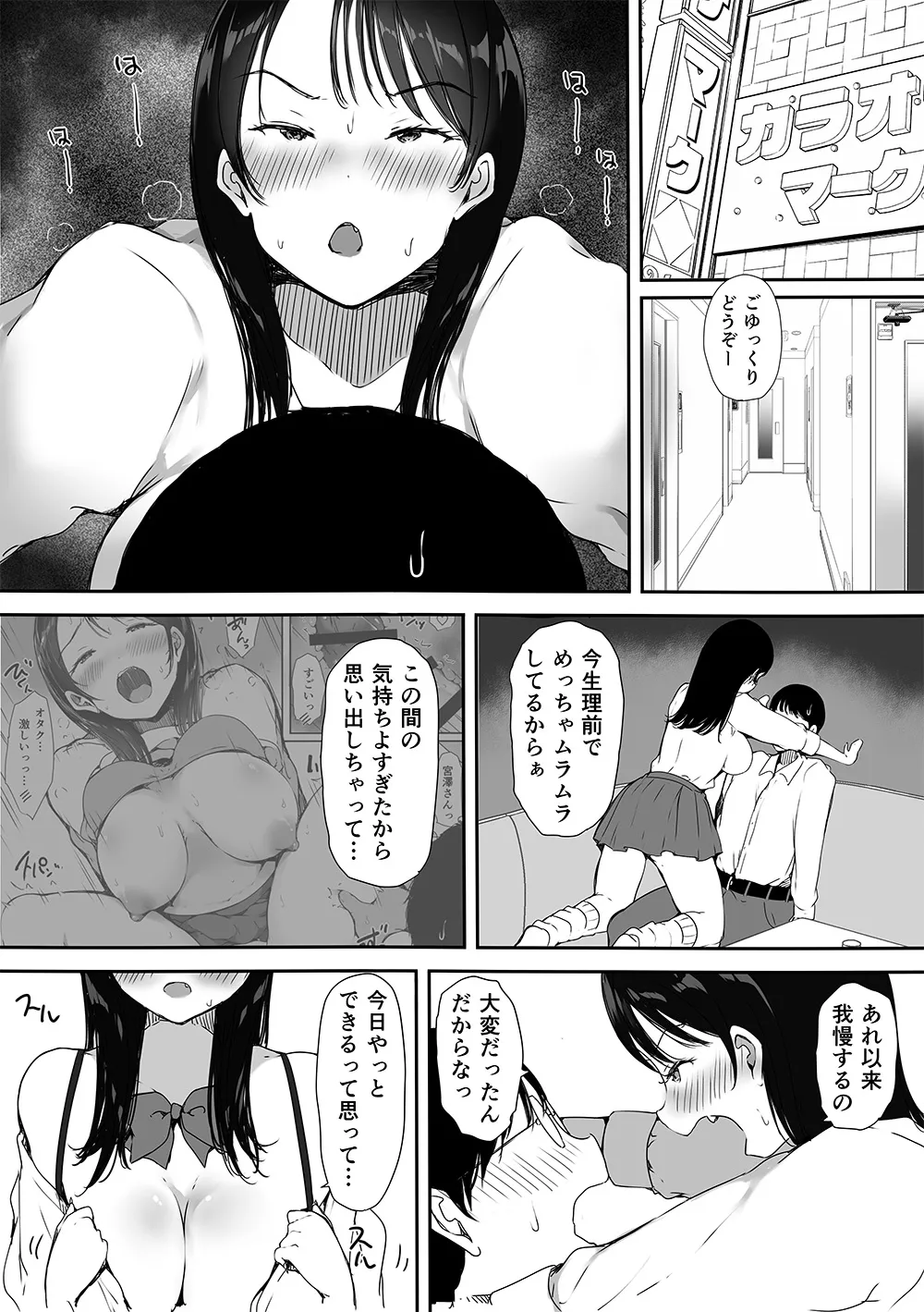 ぼっちの俺が巨乳ギャル3人に誘惑されてる件〜ムラムラ限界の3人からそれぞれ呼び出し編〜 - page8