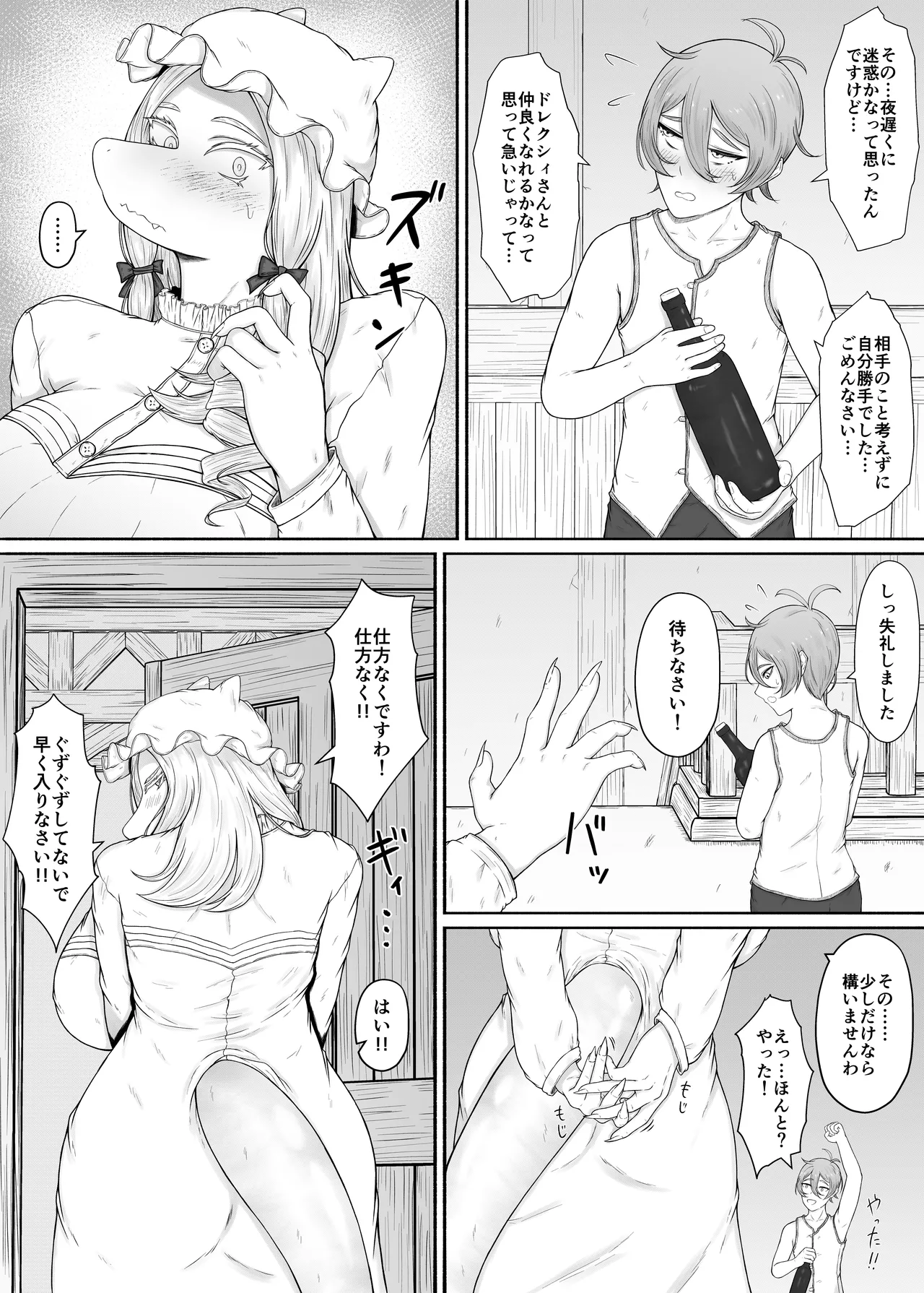 竜人族のツンデレお嬢様と酔った勢いでドスケベ交尾する話 - page15