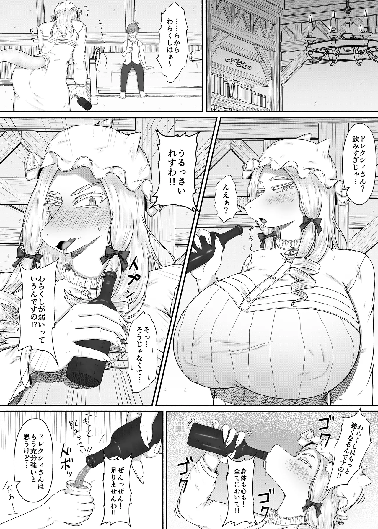 竜人族のツンデレお嬢様と酔った勢いでドスケベ交尾する話 - page16