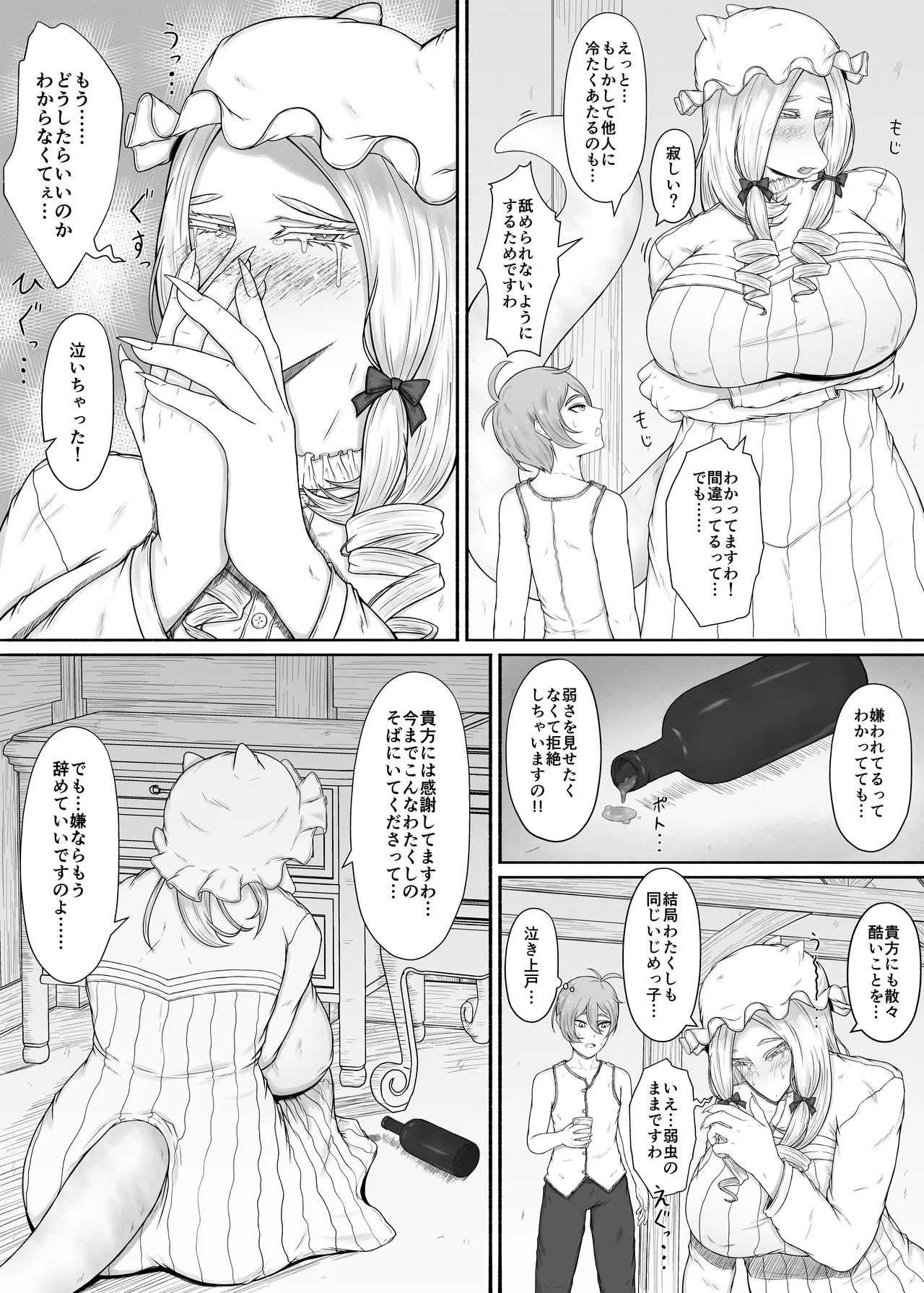竜人族のツンデレお嬢様と酔った勢いでドスケベ交尾する話 - page18