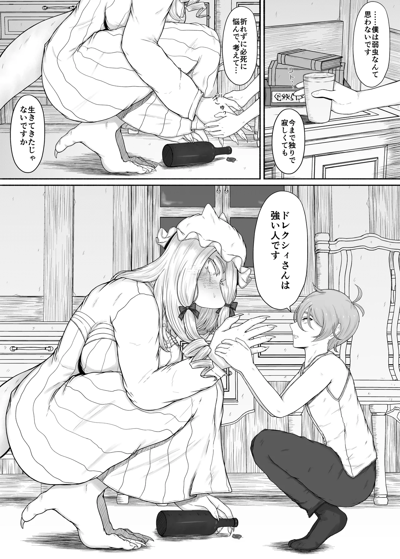 竜人族のツンデレお嬢様と酔った勢いでドスケベ交尾する話 - page19