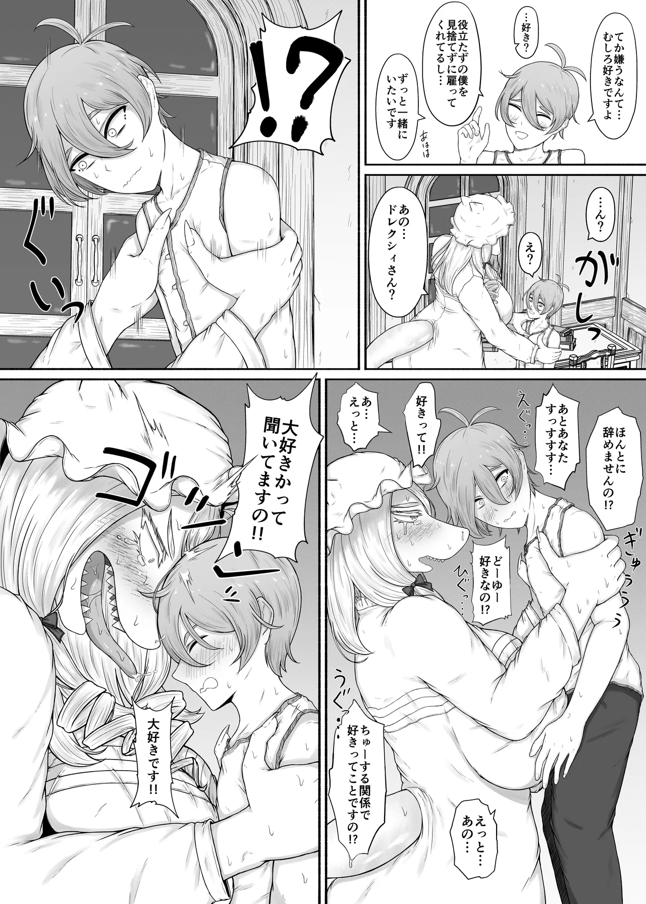 竜人族のツンデレお嬢様と酔った勢いでドスケベ交尾する話 - page20