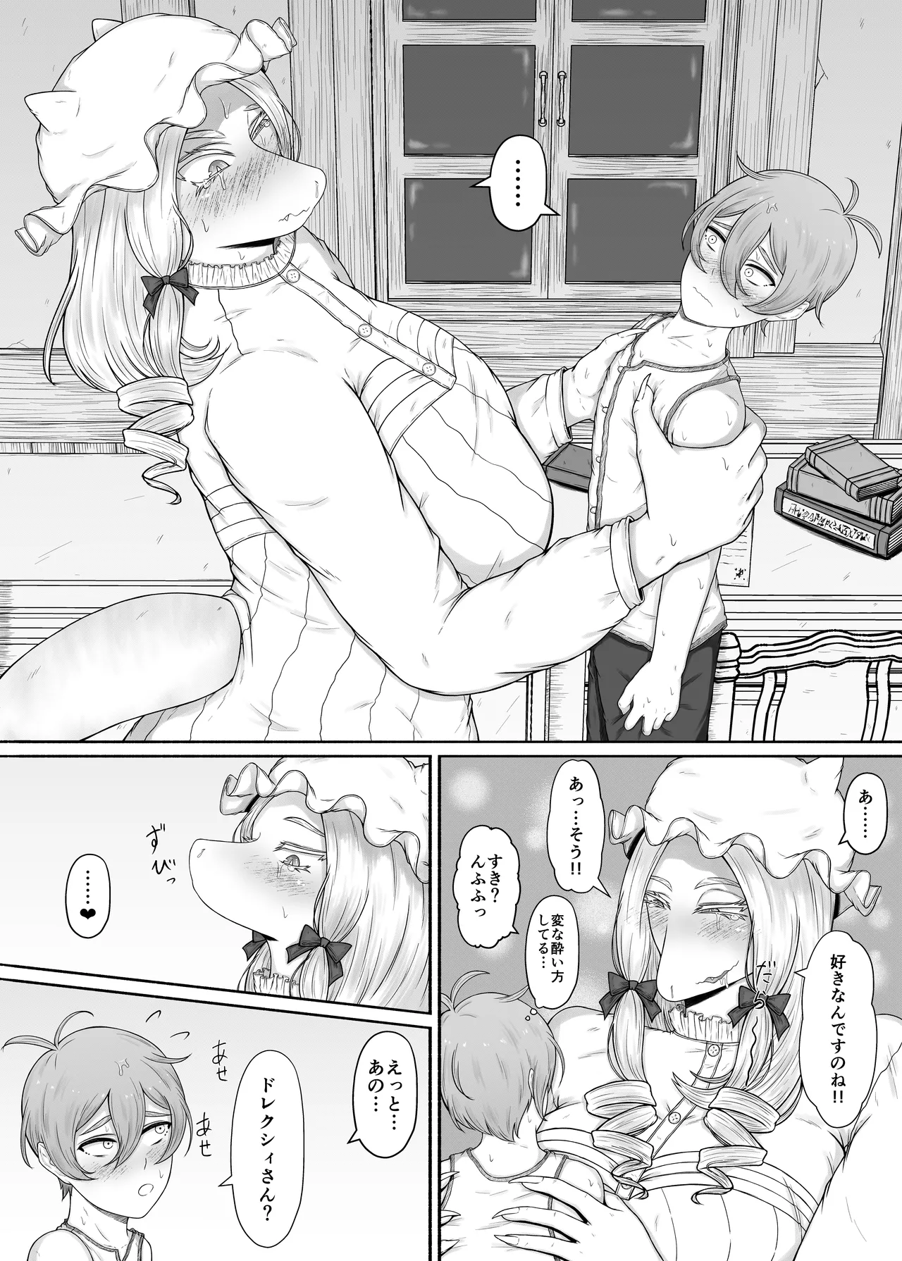 竜人族のツンデレお嬢様と酔った勢いでドスケベ交尾する話 - page21