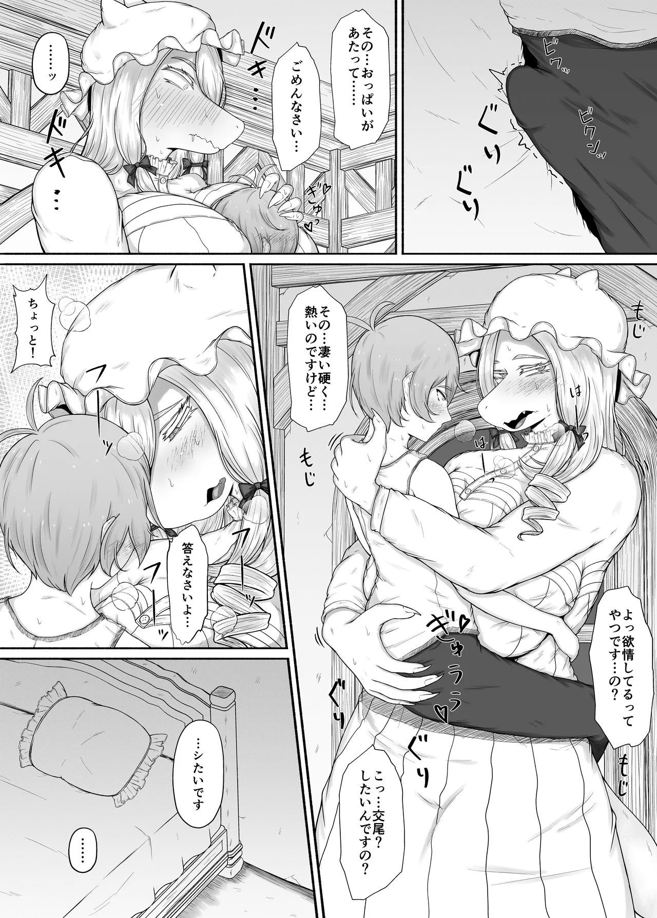 竜人族のツンデレお嬢様と酔った勢いでドスケベ交尾する話 - page23