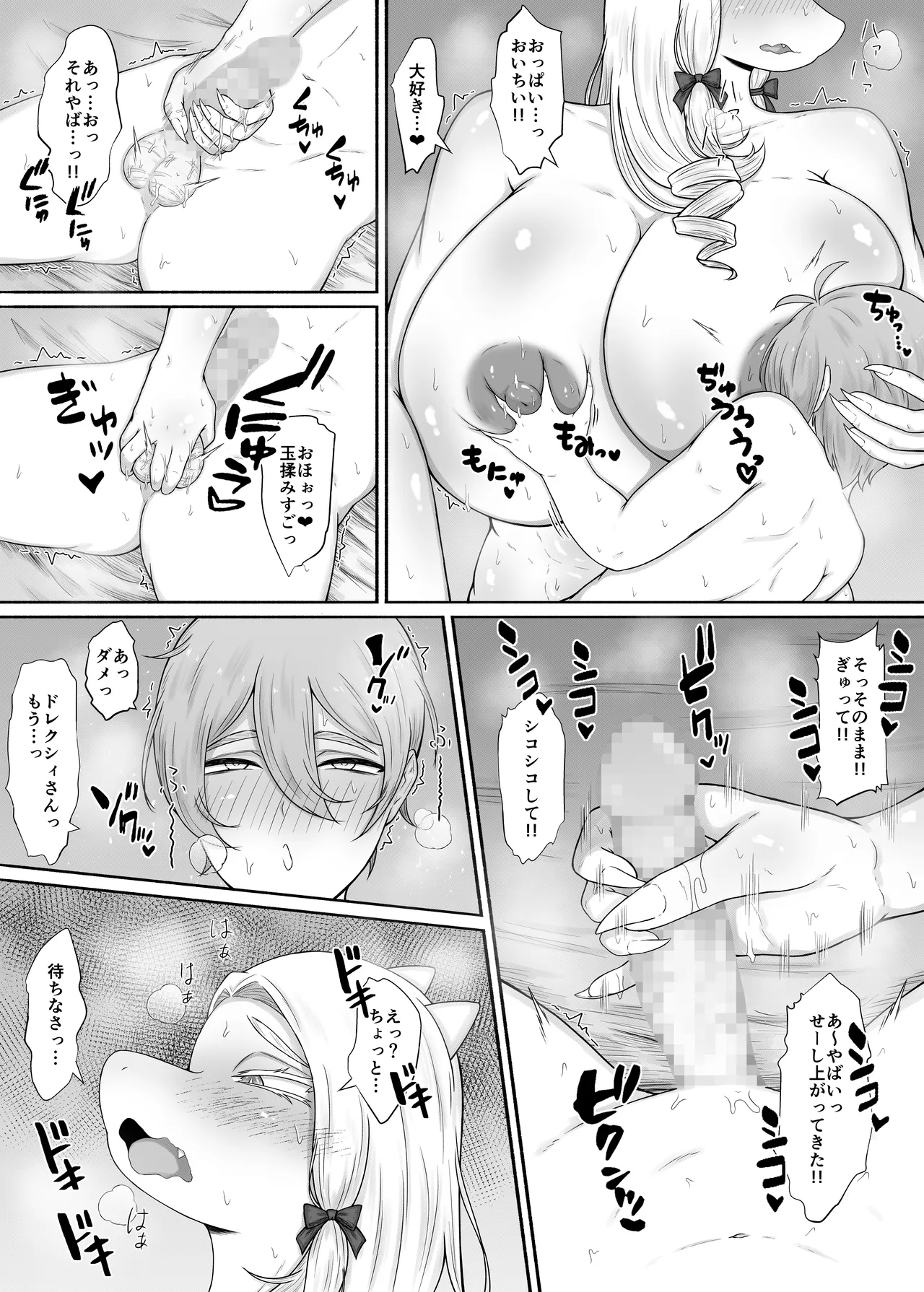 竜人族のツンデレお嬢様と酔った勢いでドスケベ交尾する話 - page34