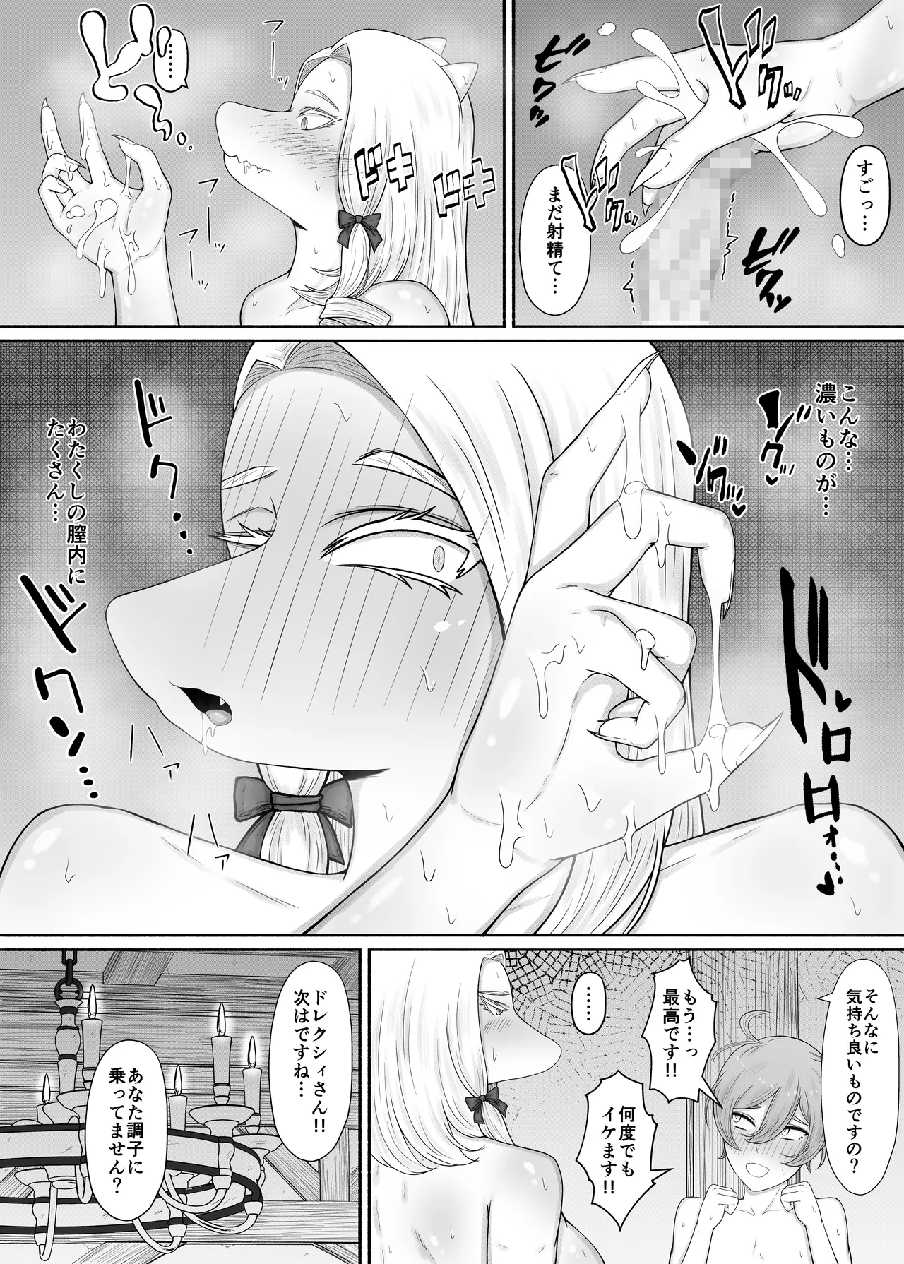 竜人族のツンデレお嬢様と酔った勢いでドスケベ交尾する話 - page36