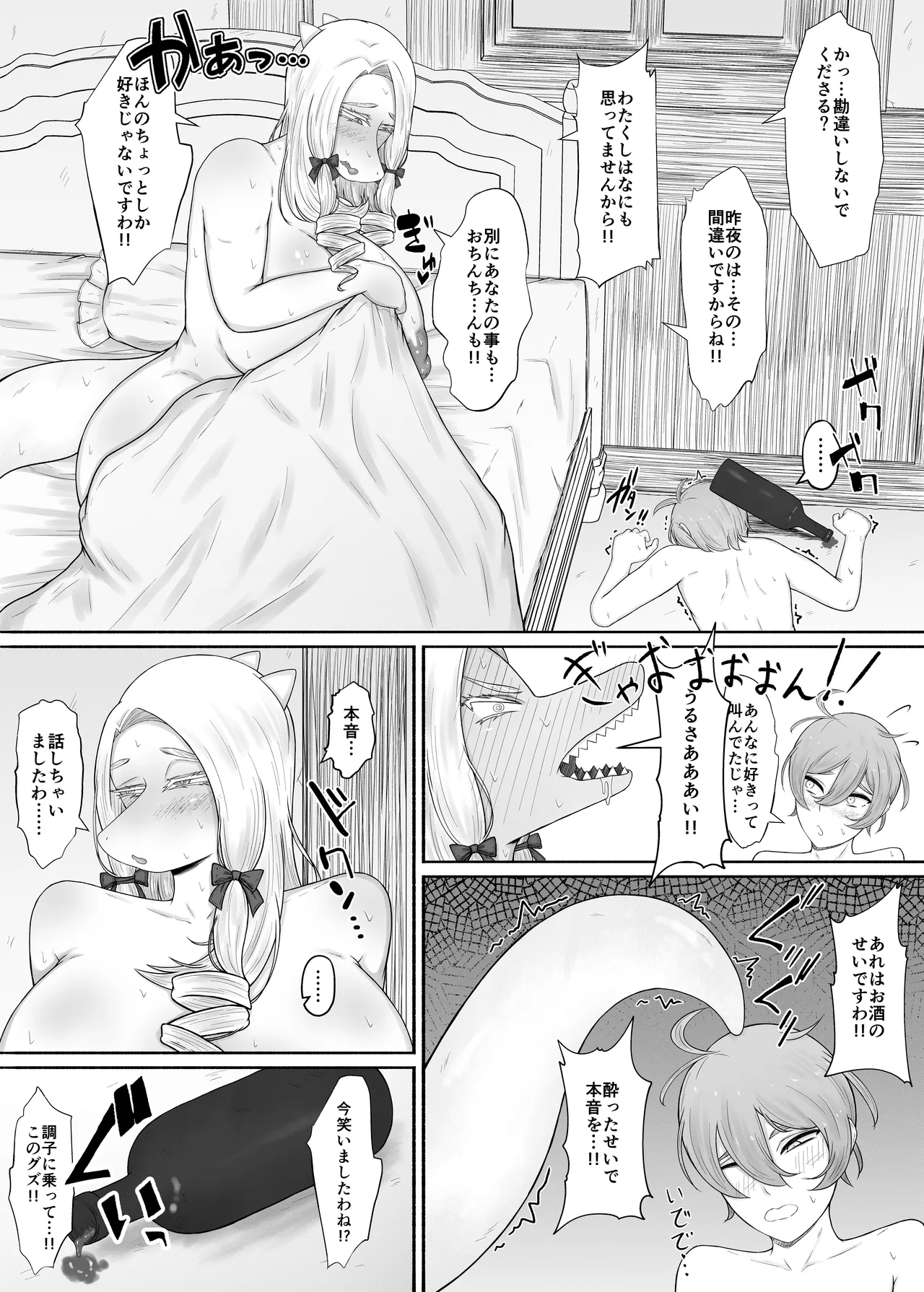 竜人族のツンデレお嬢様と酔った勢いでドスケベ交尾する話 - page63