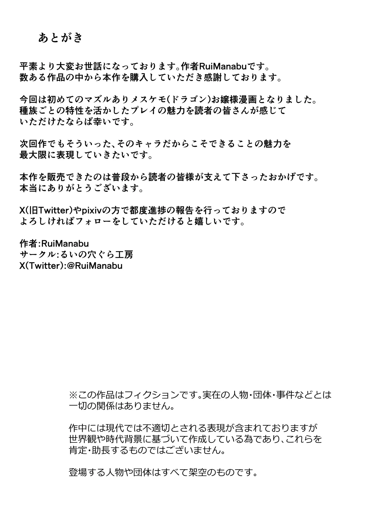 竜人族のツンデレお嬢様と酔った勢いでドスケベ交尾する話 - page66