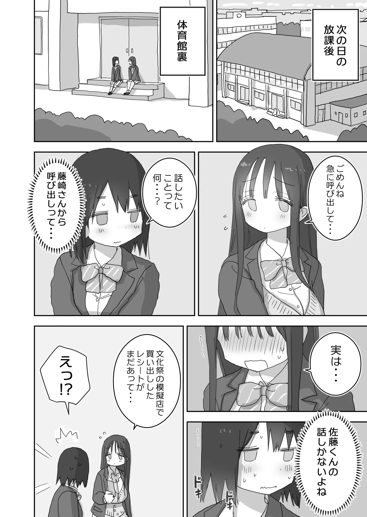 オナトモ。 僕の部屋がクラスの女子のオナ部屋になった話。3 - page10