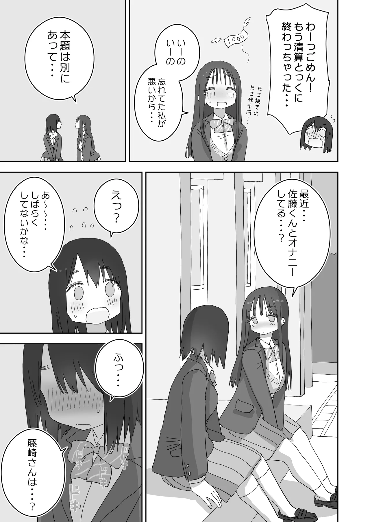 オナトモ。 僕の部屋がクラスの女子のオナ部屋になった話。3 - page11